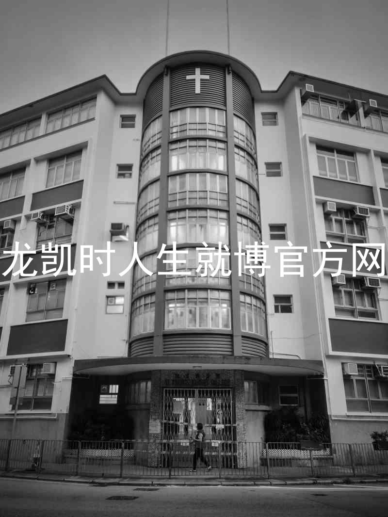 尊龙凯时人生就博官方网站