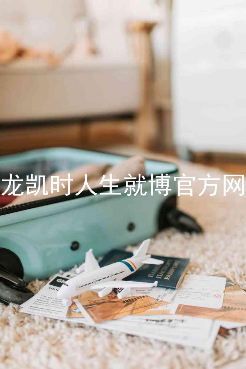 尊龙凯时人生就博官方网站